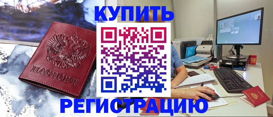 временная регистрация для всех в Ахтубинске