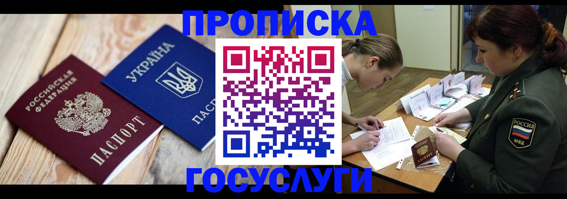 прописка штамп в Ахтубинске